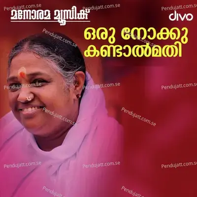 Amma Amrithavarshini - Jaya Vijaya (Jayan) cover album