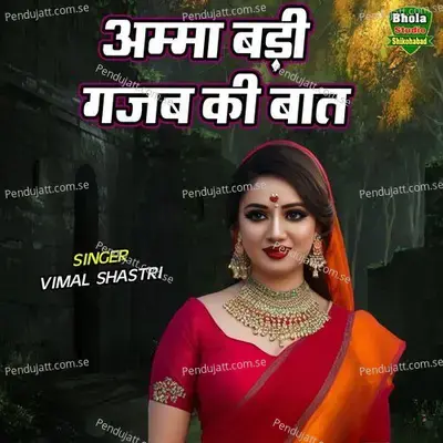 Amma Badi Gazab Ki Baat - Vimal Shastri album cover 