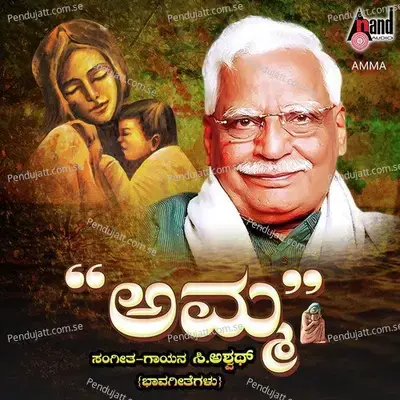 Avalige Kannada - C. Ashwath album cover 