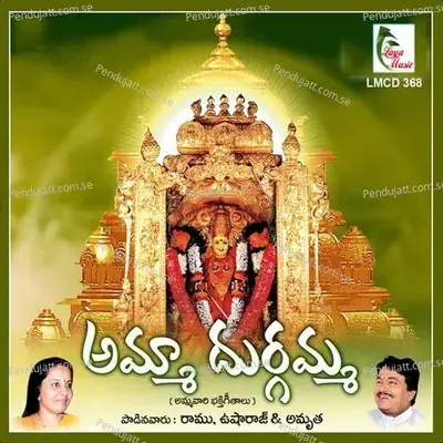 Sakthi Swaroopini - Amrutha album cover 