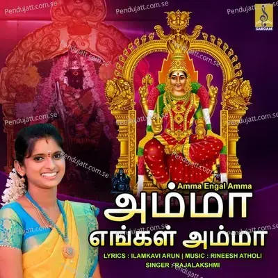 Amma Amma Engamma - Rajalakshmi album cover 