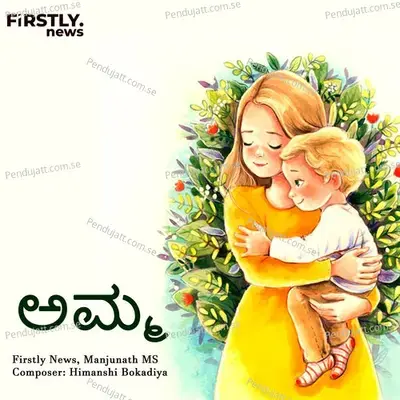 Amma - Firstly News album cover 