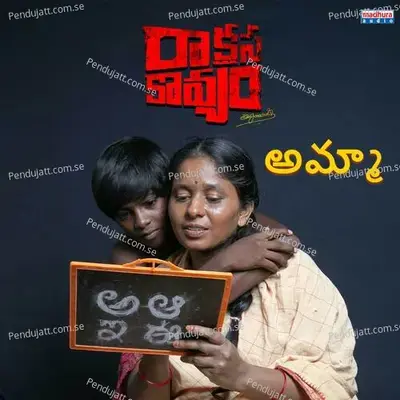 Amma - Shivani Ch album cover 