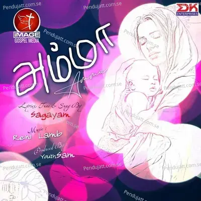 Ammavai Serkathappa - K Sagayam album cover 