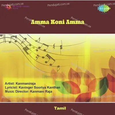 Kongu Mannai - S.P. Shailaja album cover 