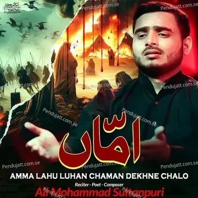 Amma Lahu Luhan Chaman Dekhne Chalo - Ali Mohammad Sultanpuri album cover 