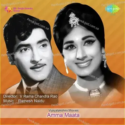Amma Maata - Ramesh Naidu cover album