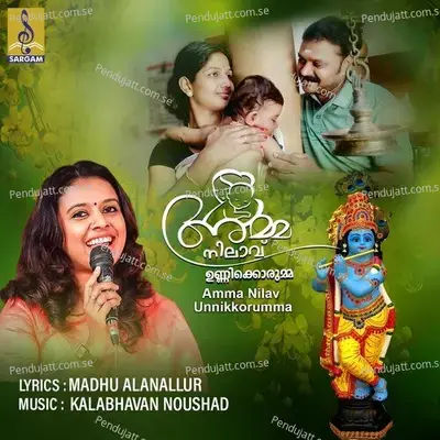 Kanthurakku - Sithara Krishnakumar album cover 