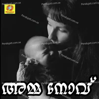 Amma Novu - Deepa cover album