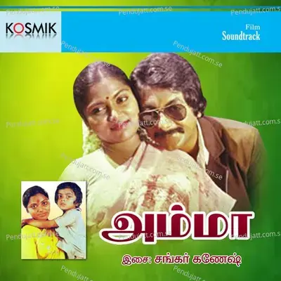 Ammave Daivam - P. Susheela album cover 