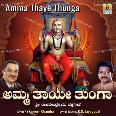 Amma Thaye Thunga - Single - Ramesh Chandra