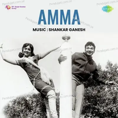 Amma - V. Dakshinamoorthy cover album