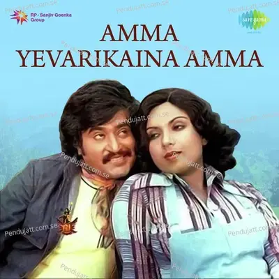 Amma Yevarikaina Amma - Ilaiyaraaja cover album