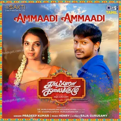 Ammaadi Ammaadi - Raja Gurusamy album cover 