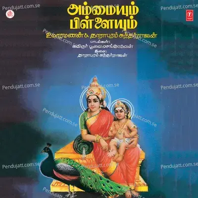 Maragatha Maniye - Tharapuram Sunderrajan album cover 