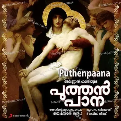 Ammakanya Manithante - K.G. Markose album cover 