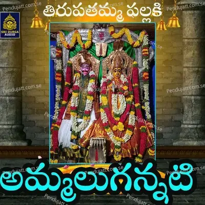 Ammala Gannatti (Tirupatamma Pallaki) - Anil Kumar