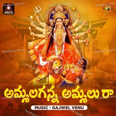 Ammalu Ganna Ammalu - Gangaputra Narsing Rao album cover 