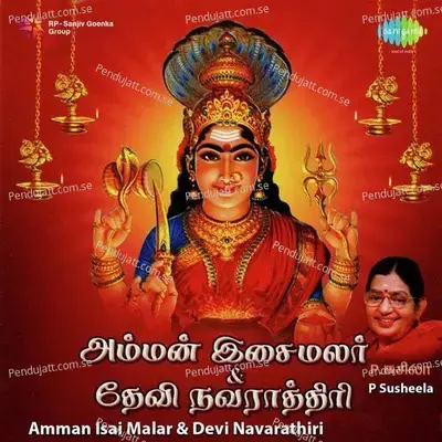 Ambihaiye Durgaye - P. Susheela album cover 