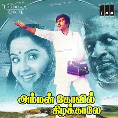 Amman Kovil Kizhakale - Ilaiyaraaja cover album