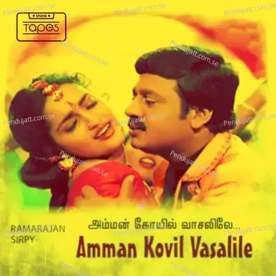 Vayasu Ponnuthan - Vaali album cover 