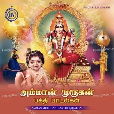 Amman Murugan Songs - Siva Muth cover album