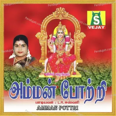 Amman Pottri - L. R. Eswari
