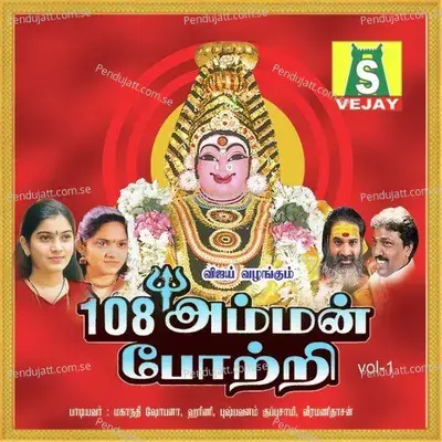 Om Amma Pottri - Harini album cover 