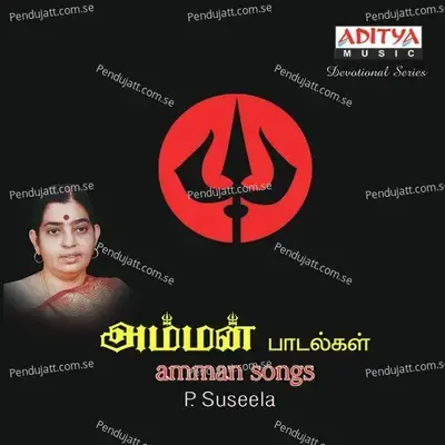Amman Songs - P. Susheela