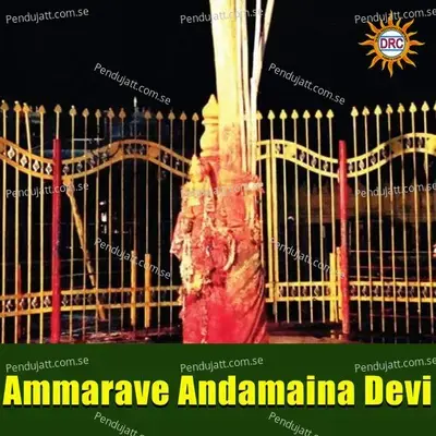 Ammarave Andamaina Devi mp3 song