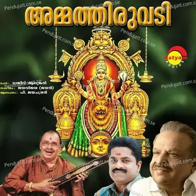 Kunkuma - P. Jayachandran album cover 