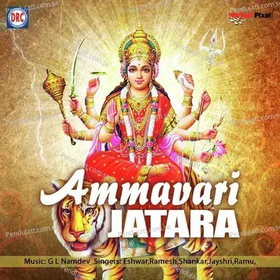 Ammavari Jatra Ante - Ramesh album cover 