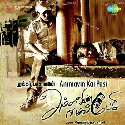 Rajapattai - Podu Thillale - Pushpavanam Kuppusamy album cover 