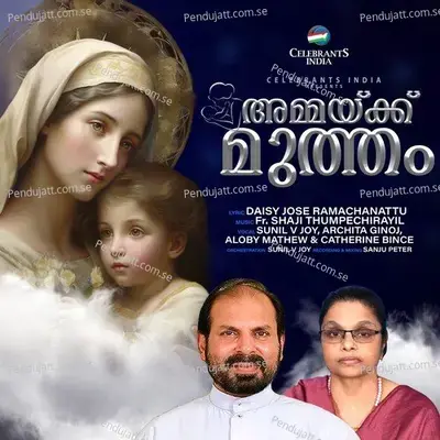 Amme Amme Ammayku Njangal Karaoke - Sunil V Joy album cover 