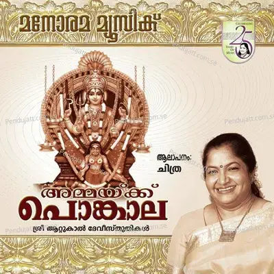 Nathathmikae - K. S. Chithra album cover 