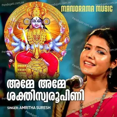 Amme Amme Shakthiswaroopani - Amritha Suresh album cover 