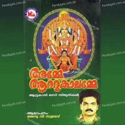 Attukaalambalathil - Anu V. Sudev album cover 