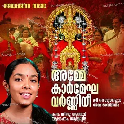 Amme Karmegha Varnini - Aryavrinda album cover 