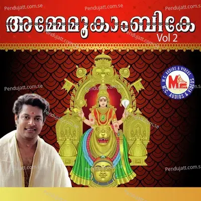 Amme Mookambike Vol 2 - Madhu Balakrishnan