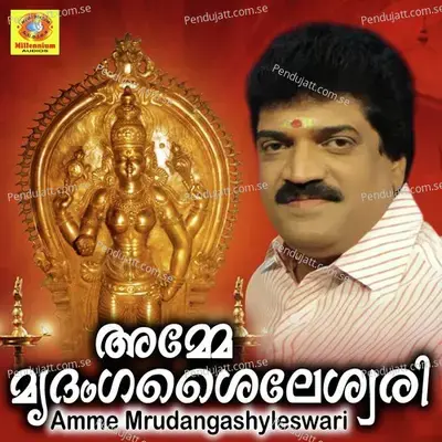 Amme Mrudangashyleswari - M.G.Sreekumar cover album