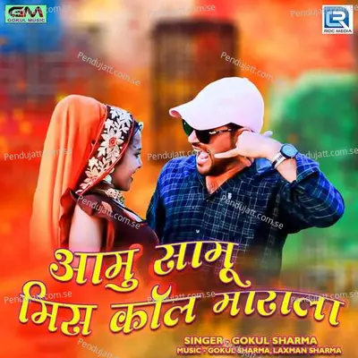 Ammu Sammu Miss Call Marala - Gokul Sharma album cover 