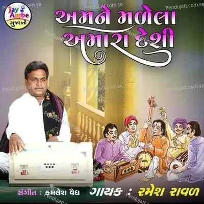 Amne Madela Amara Desi - Ramesh Raval album cover 