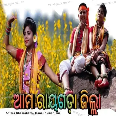 Amo Rayagada Jhila - Antara Chakraborty album cover 