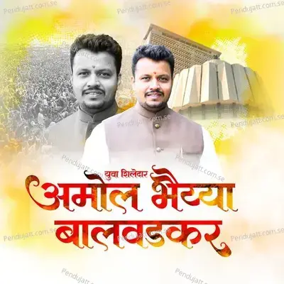 Amol Bhaiya Balwadkar - Shekhar Gaikwad album cover 