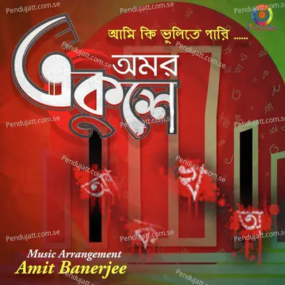 Jessore Khulna Bagura - Somobeto album cover 