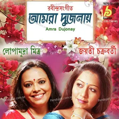 Tumi Jeyo Na - Jayati Chakraborty album cover 