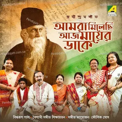 Amra Milechi Aaj Mayer Dake - Biswarup Pal album cover 