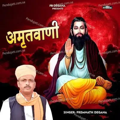 Amritvaani - Premnath Degana album cover 