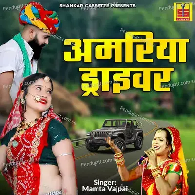 Amriya Driver Part-2 - Mamta Vajpai album cover 