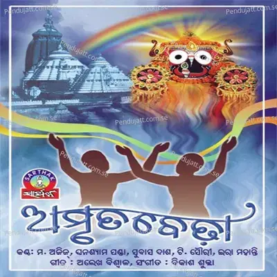 Kalamanima He - Ghanashyam Panda album cover 